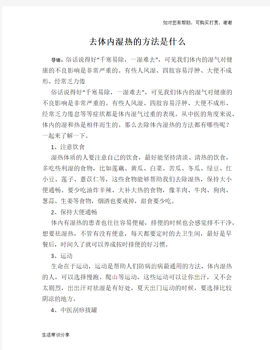 去体内湿热的方法是什么