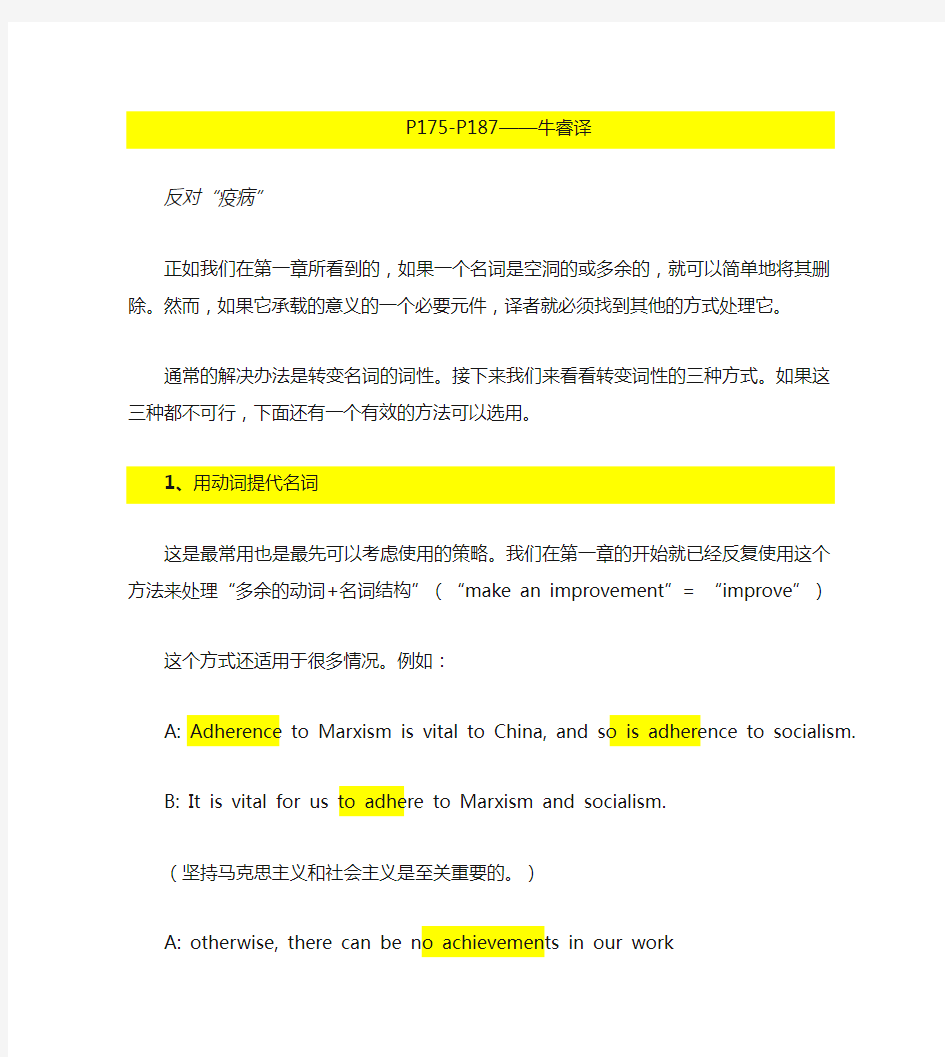 中式英语之鉴中文版P175-P187重点