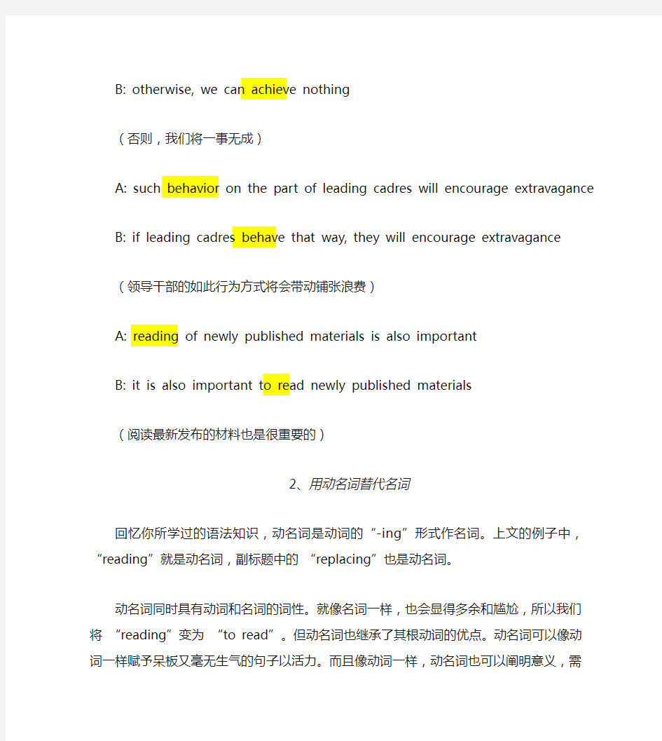 中式英语之鉴中文版P175-P187重点