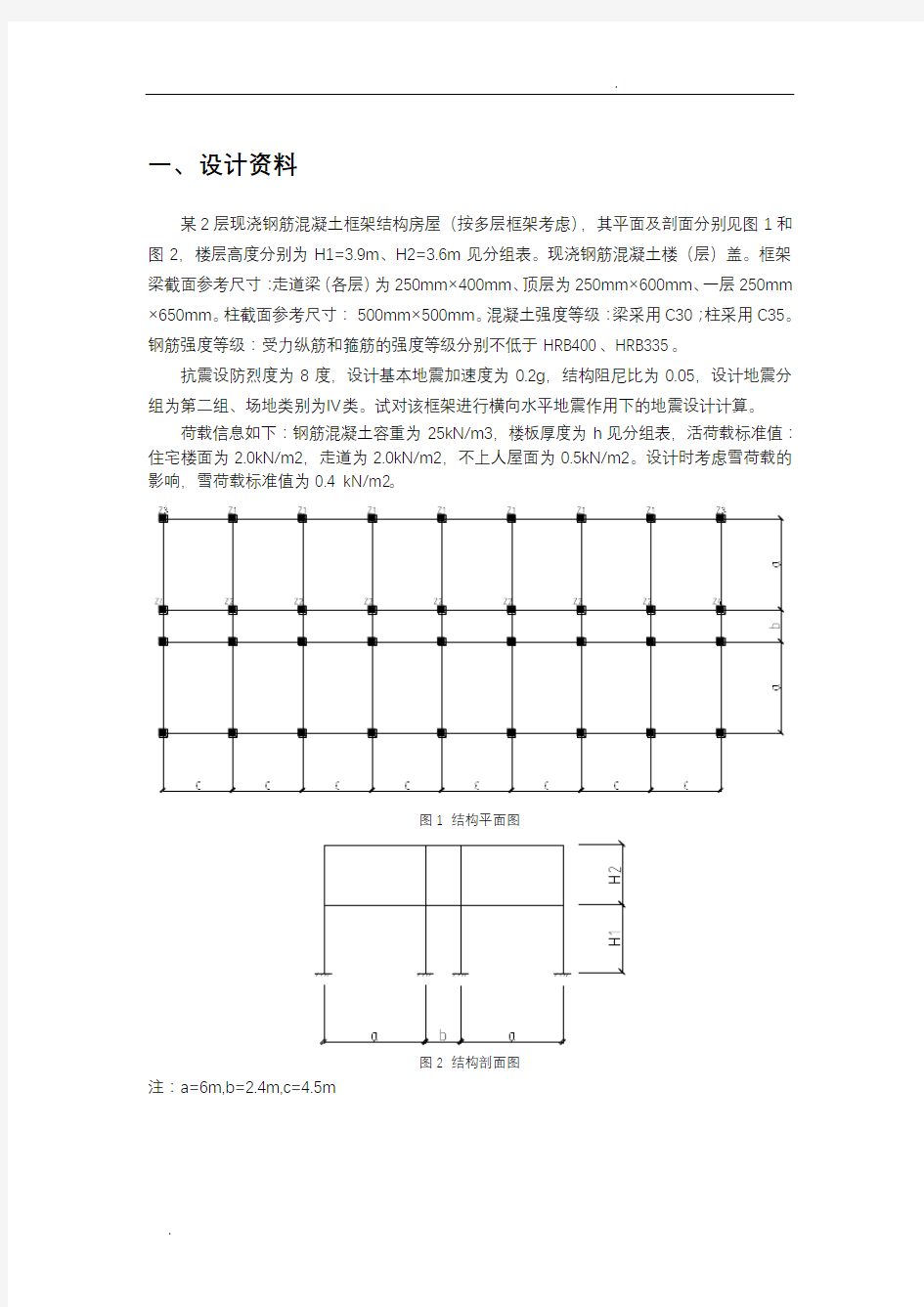 建筑抗震课程设计