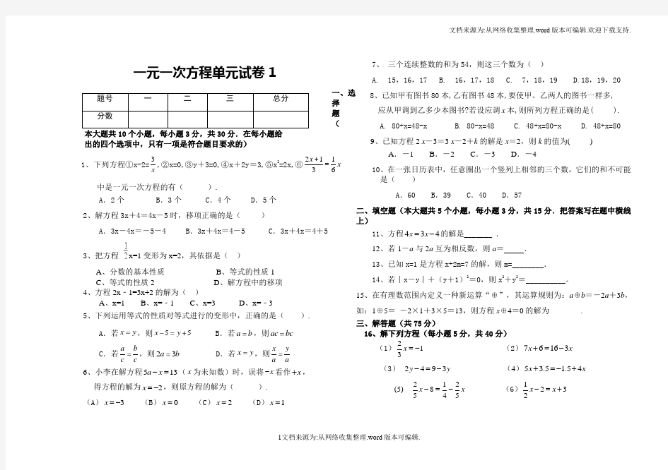 一元一次方程单元测试卷(供参考)