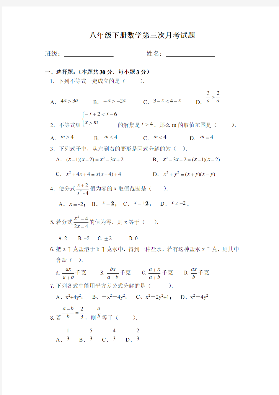 初二第三次月考数学试题