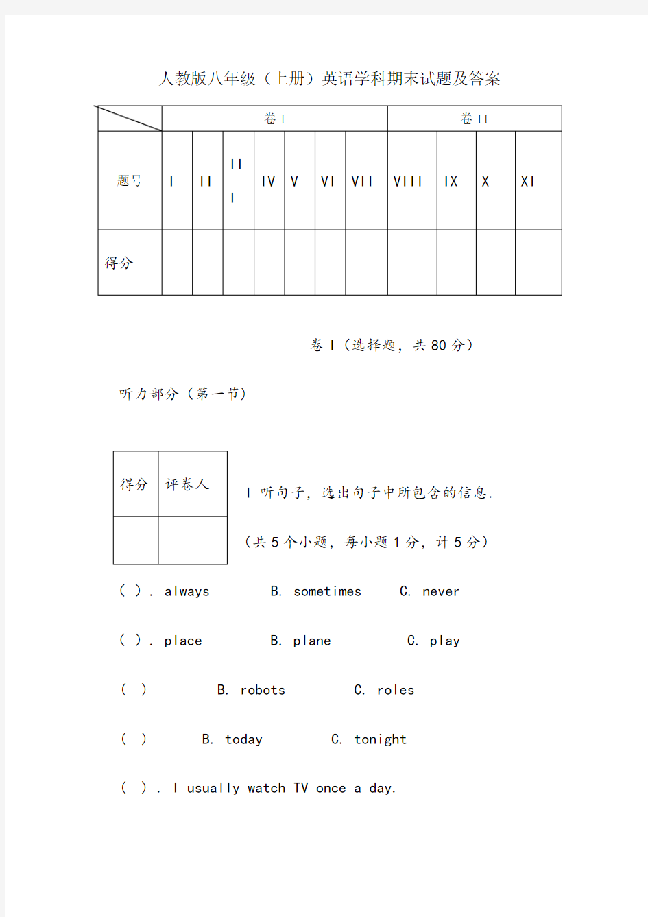 人教版八年级上册英语期末试题及答案