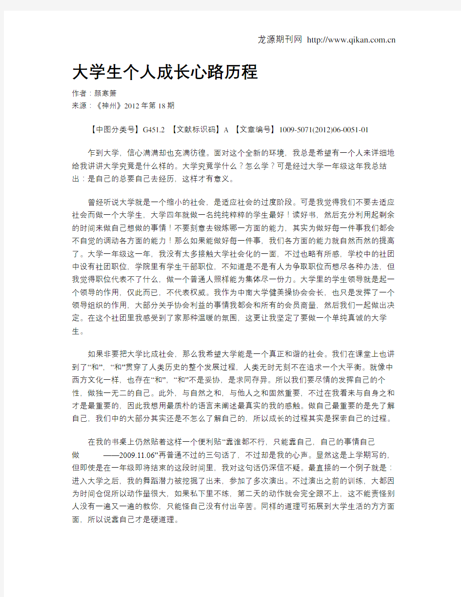 大学生个人成长心路历程