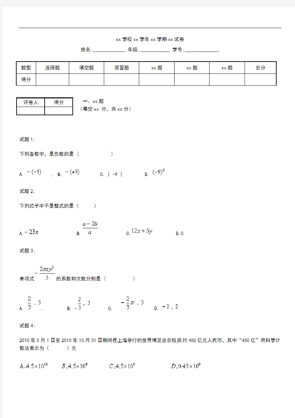 初中数学安徽省东至县大同中学七年级上学期期中考模拟试数学考试题 