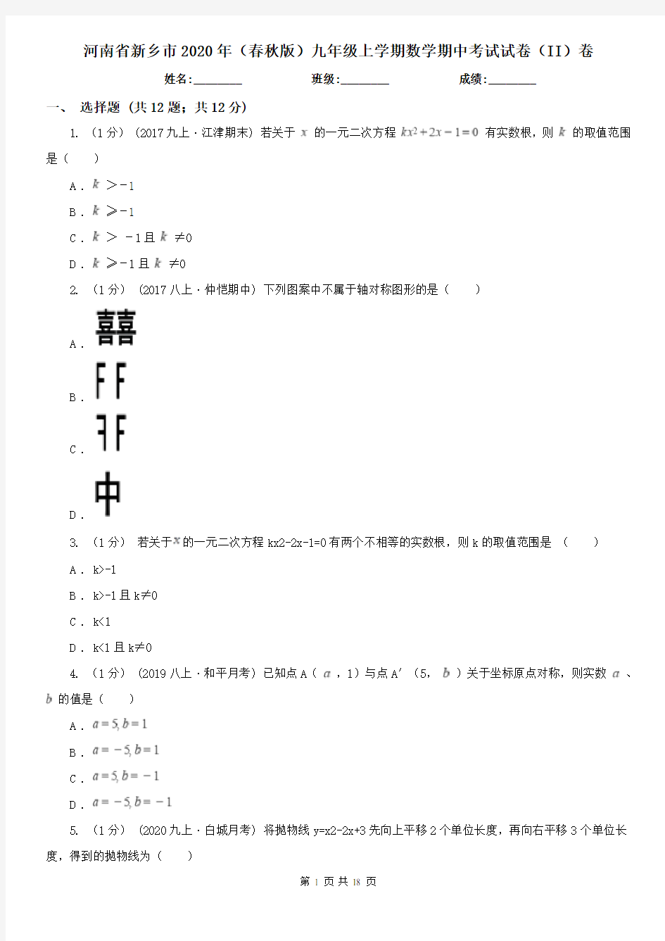 河南省新乡市2020年(春秋版)九年级上学期数学期中考试试卷(II)卷