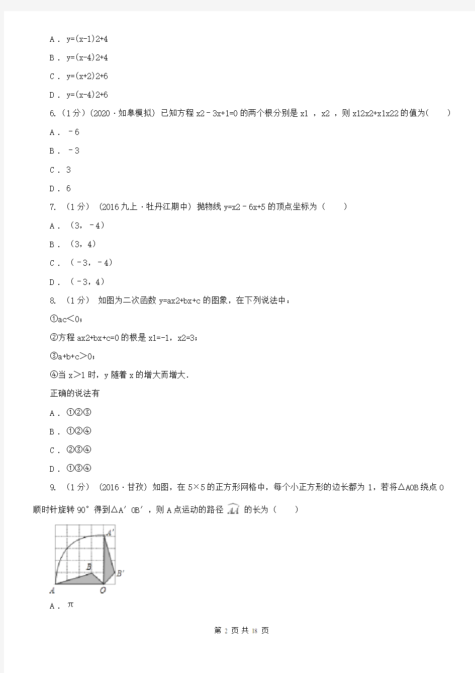 河南省新乡市2020年(春秋版)九年级上学期数学期中考试试卷(II)卷