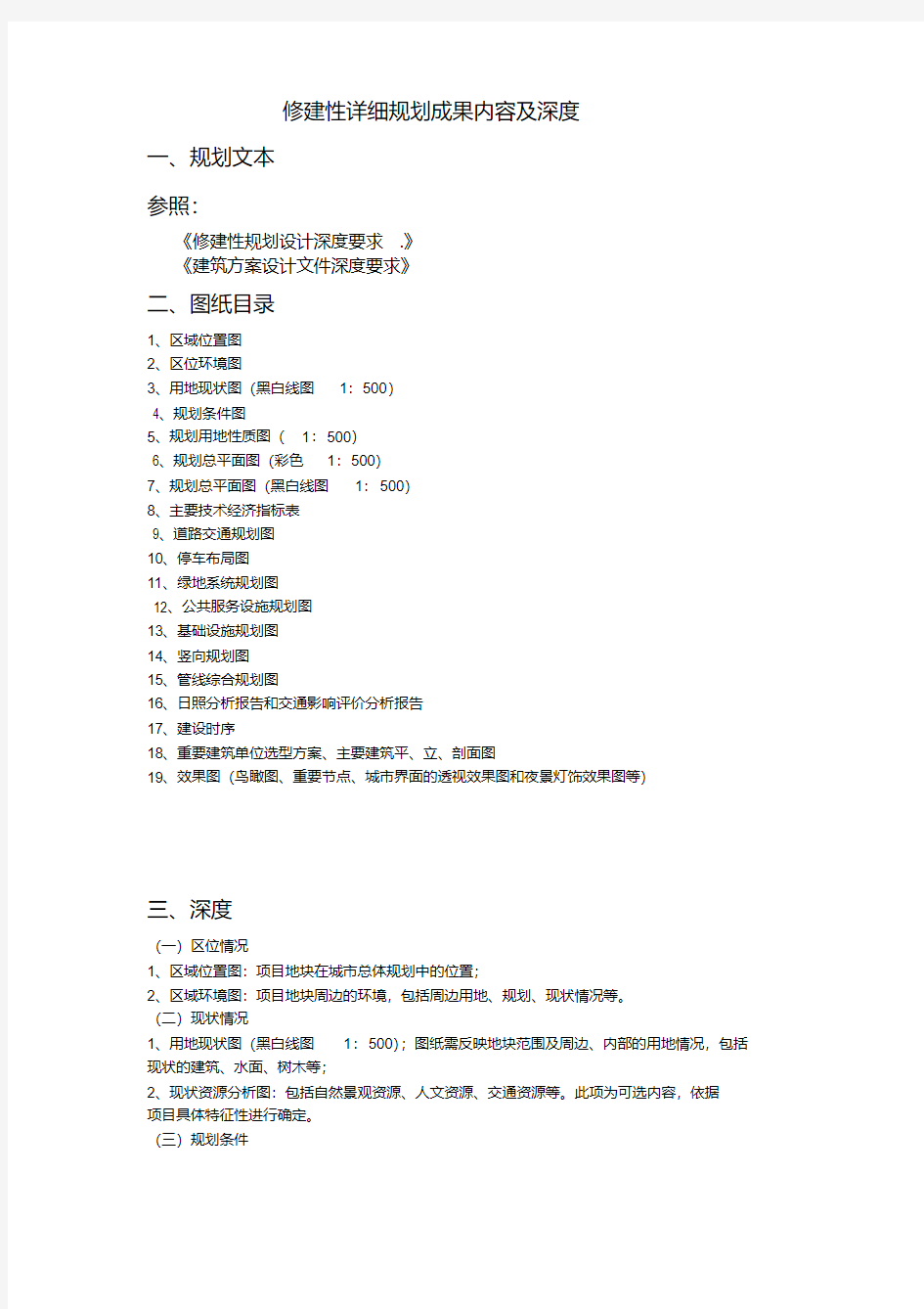 最新修建性详细规划成果内容及深度.pdf