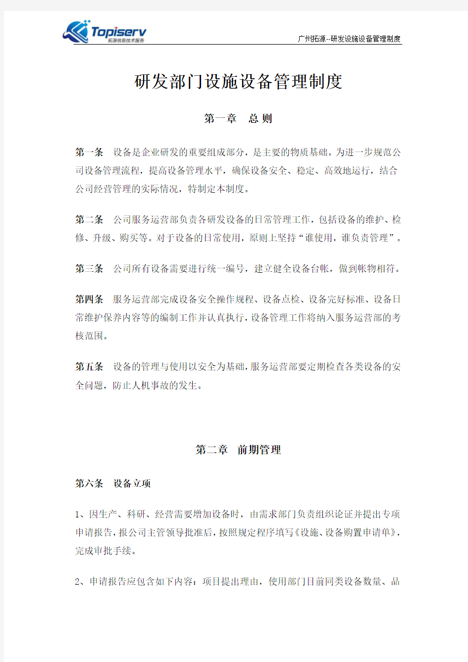 研发设备管理制度