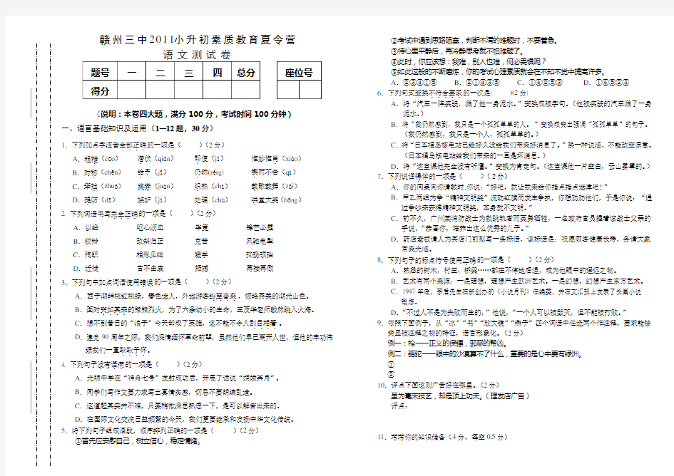 七年级语文新生入学摸底考试