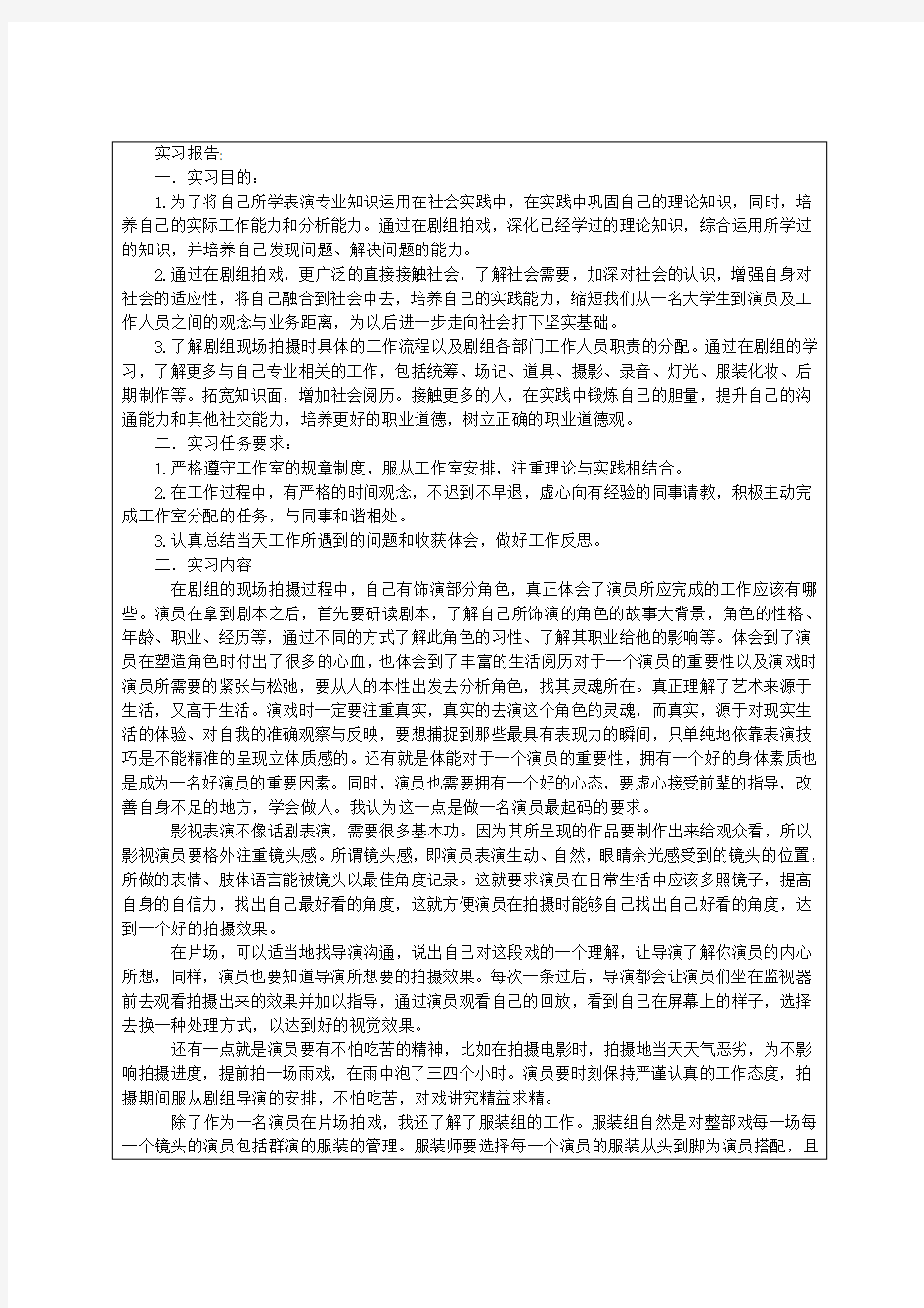 小学期实习报告1