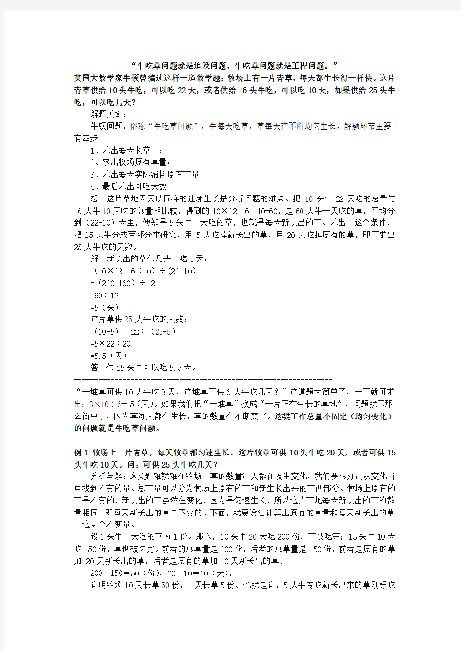 小学奥数之牛吃草问题(含答案)