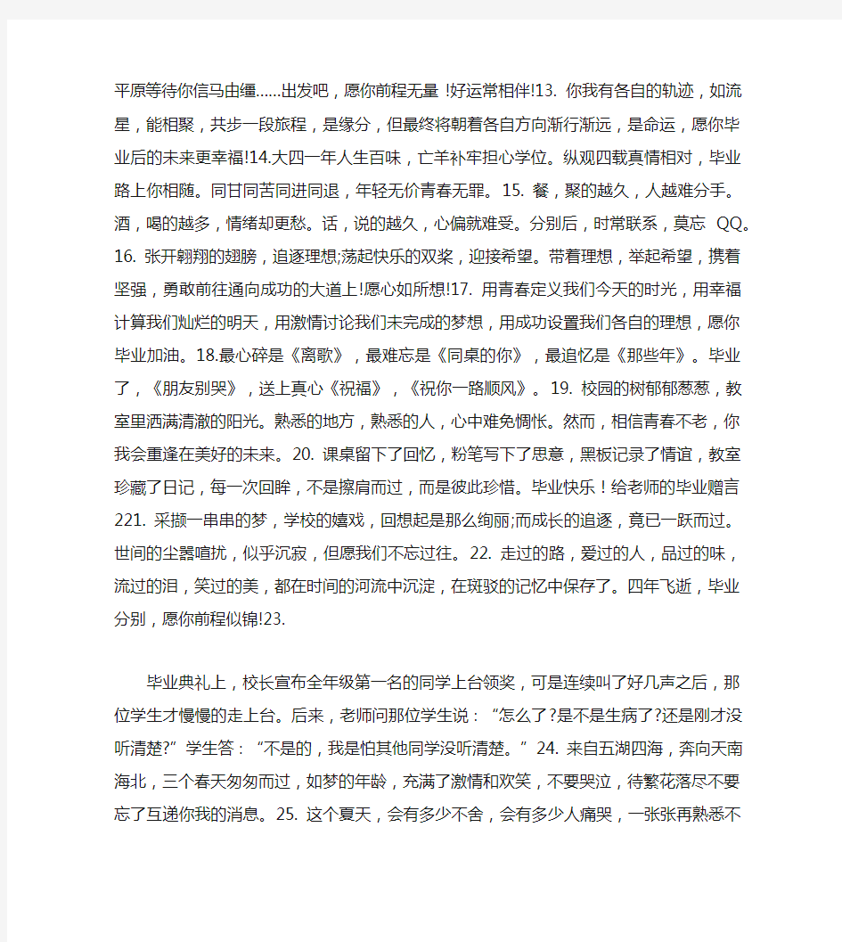 给老师的毕业赠言80句集锦