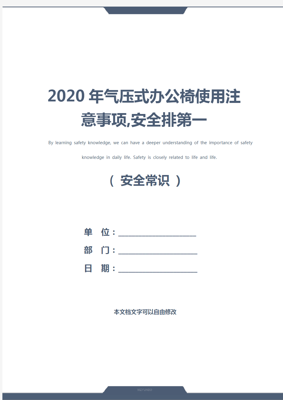 2020年气压式办公椅使用注意事项,安全排第一