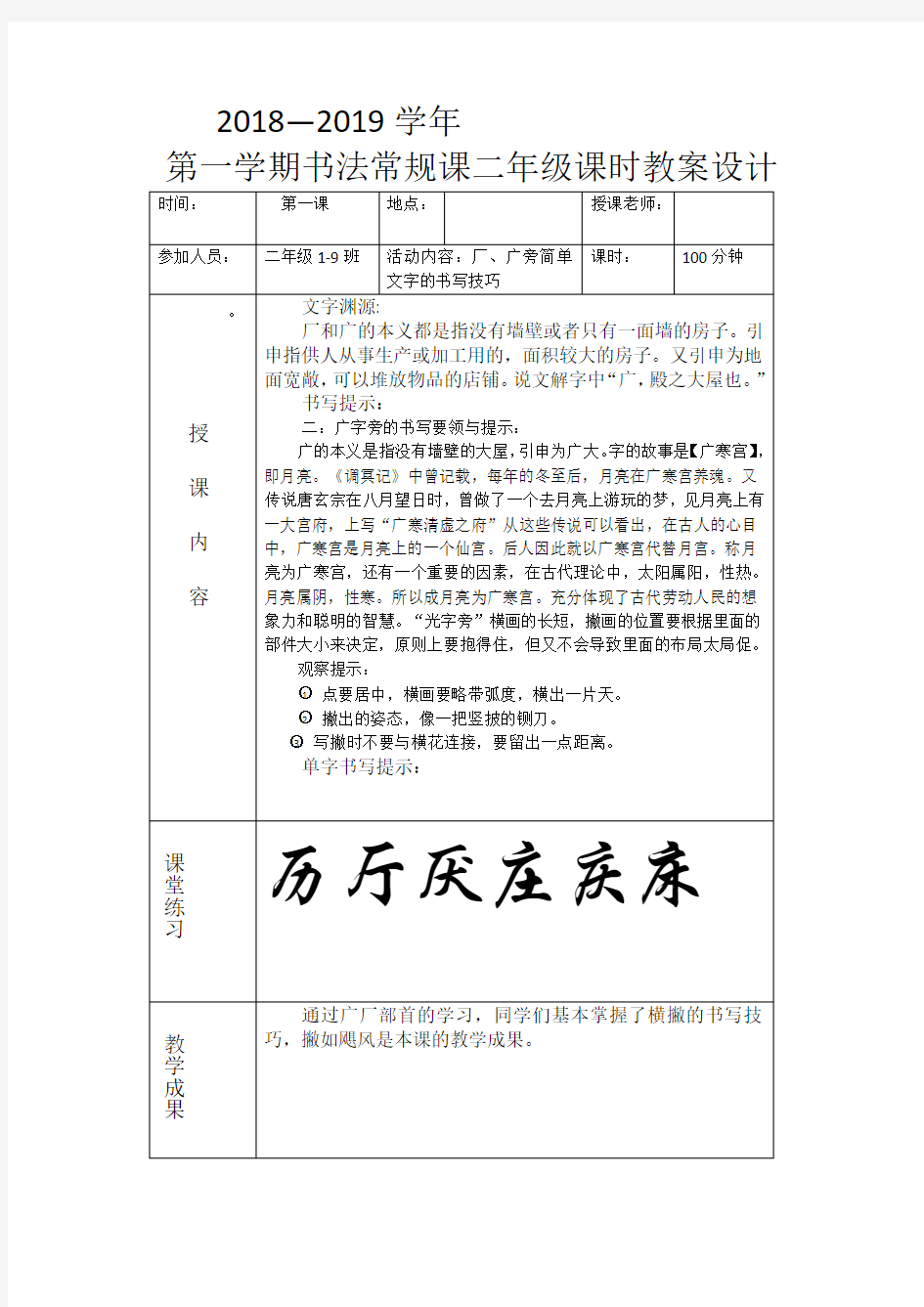 二年级上册书法课教案