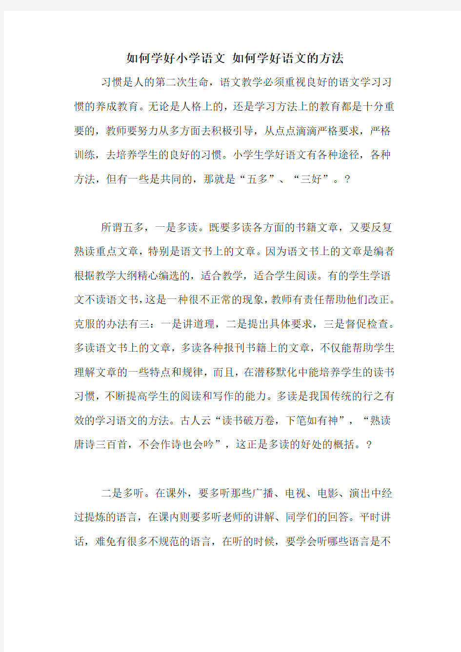 如何学好小学语文 如何学好语文的方法