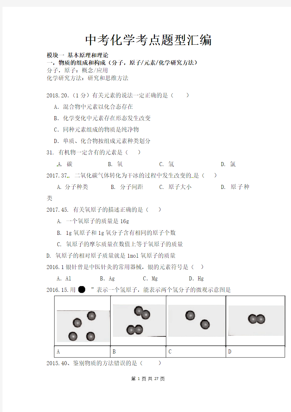 中考文档精选——2019年中考最新试题汇编