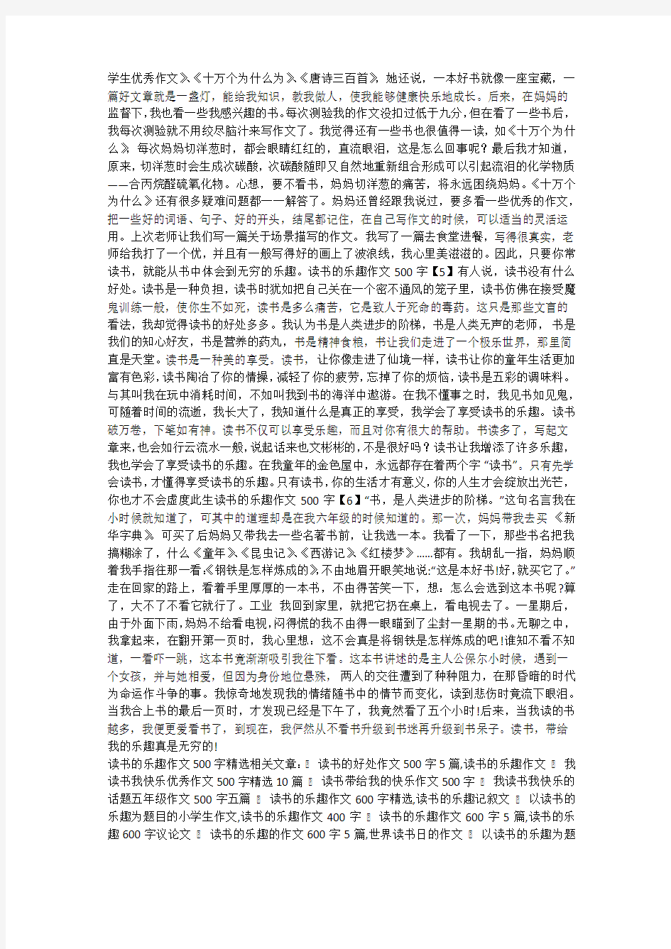 读书的乐趣作文500字_读书的快乐作文500字 