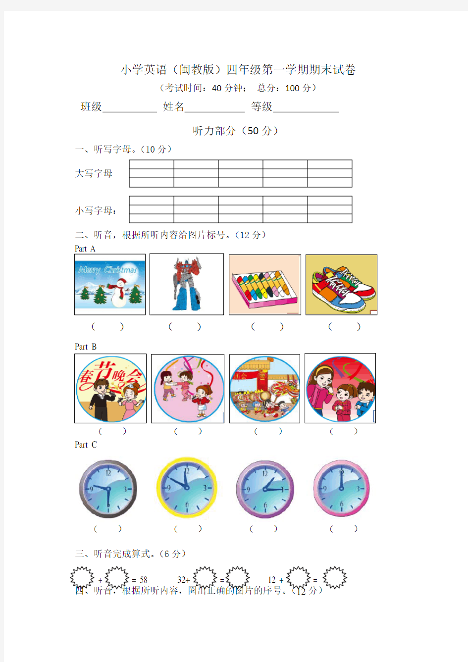 (完整版)2016年闽教版小学英语四年级上册期末试卷