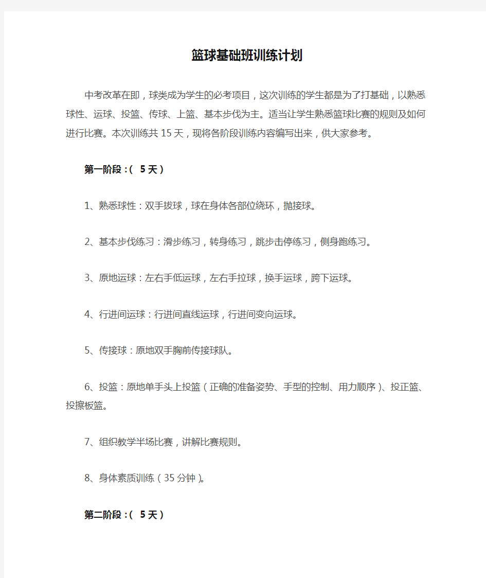 篮球基础班训练计划