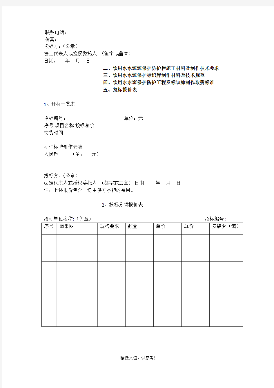 标识标牌投标书