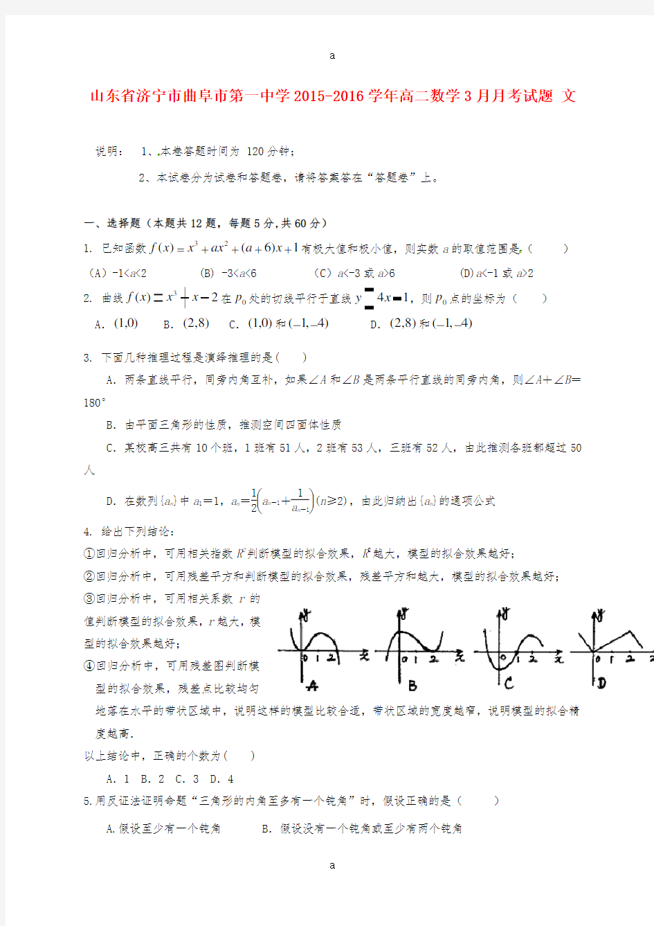 高二数学3月月考试题 文3