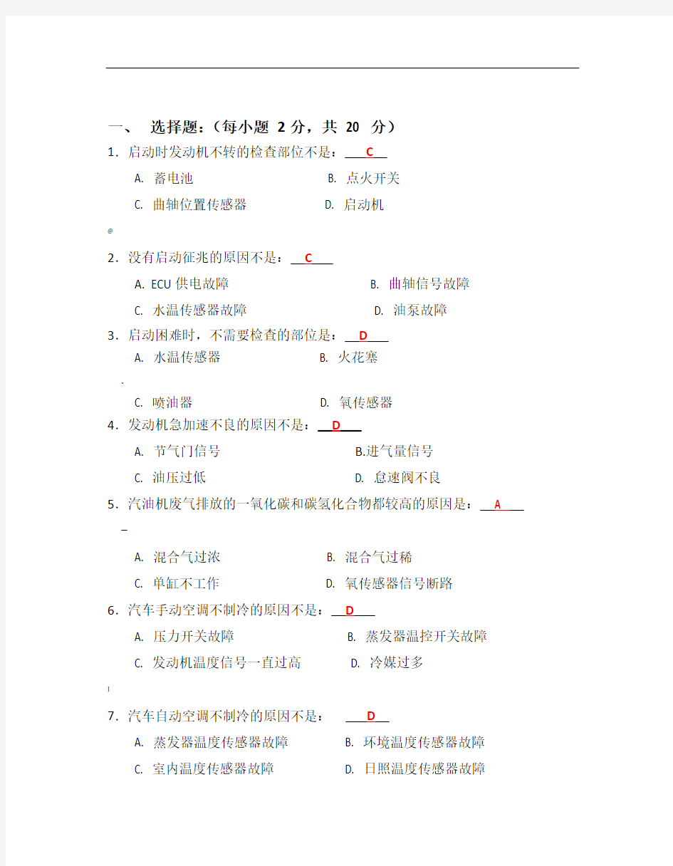 汽车故障诊断试卷及答案