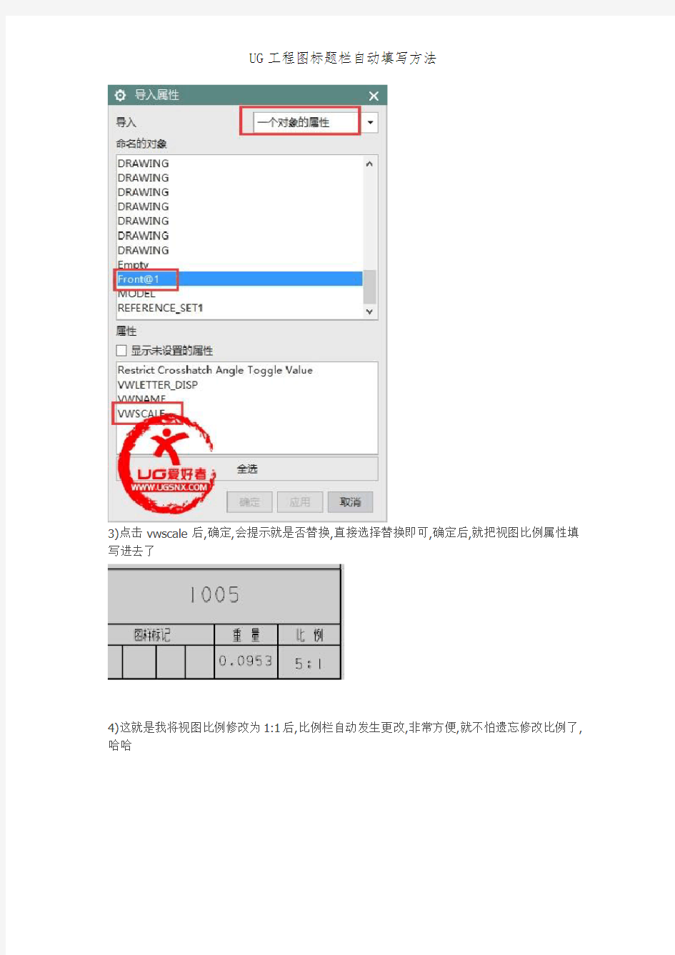 UG工程图标题栏自动填写方法