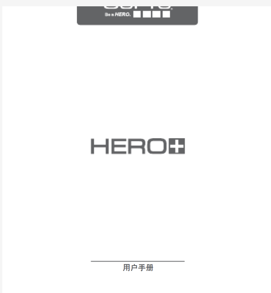 gopro hero说明书