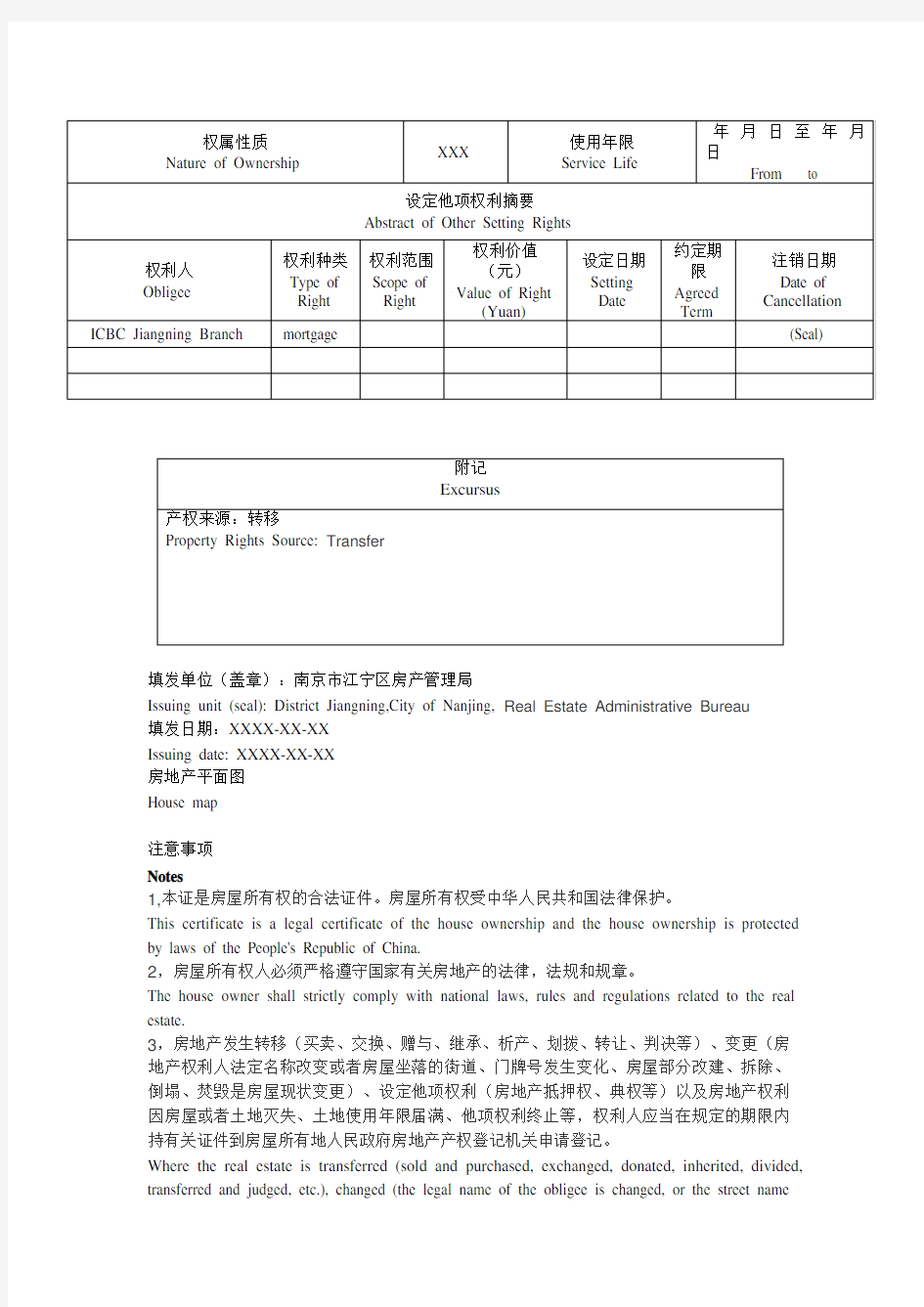 2018年南京英国签证房产证模板(中英对照)