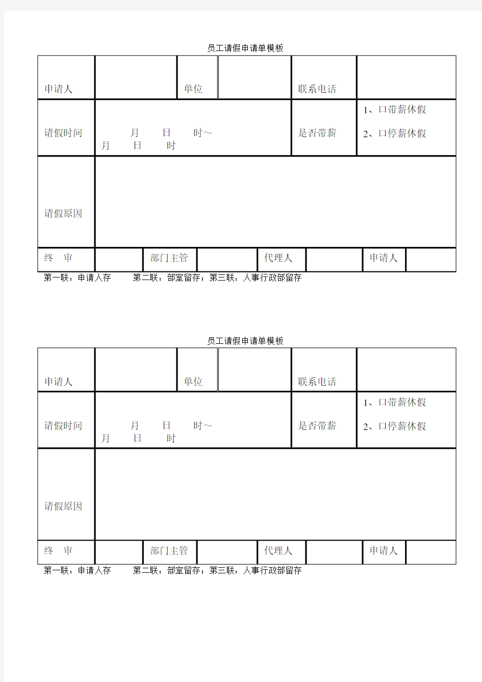 员工请假申请单模板