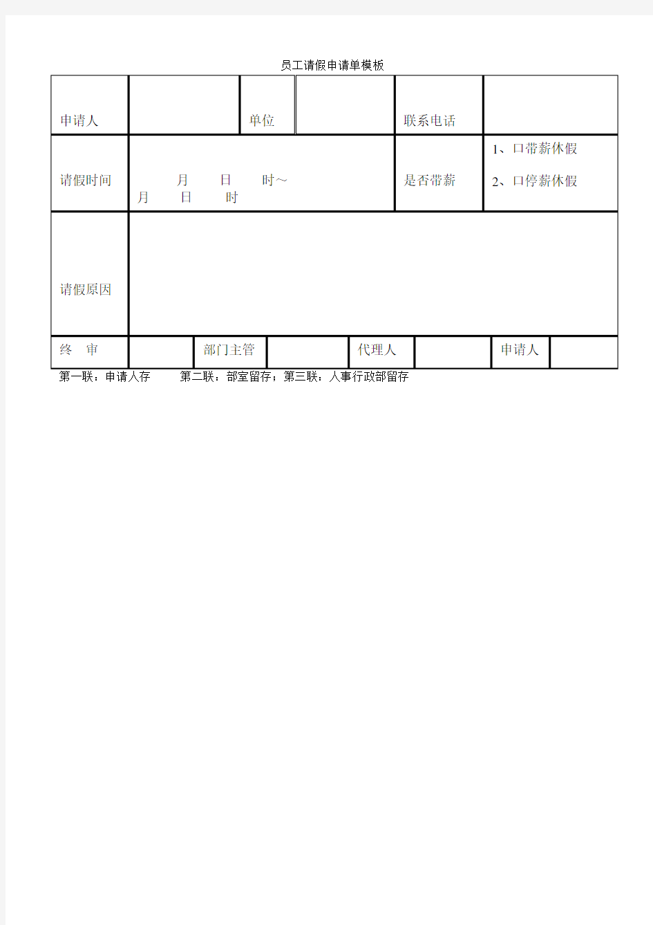 员工请假申请单模板