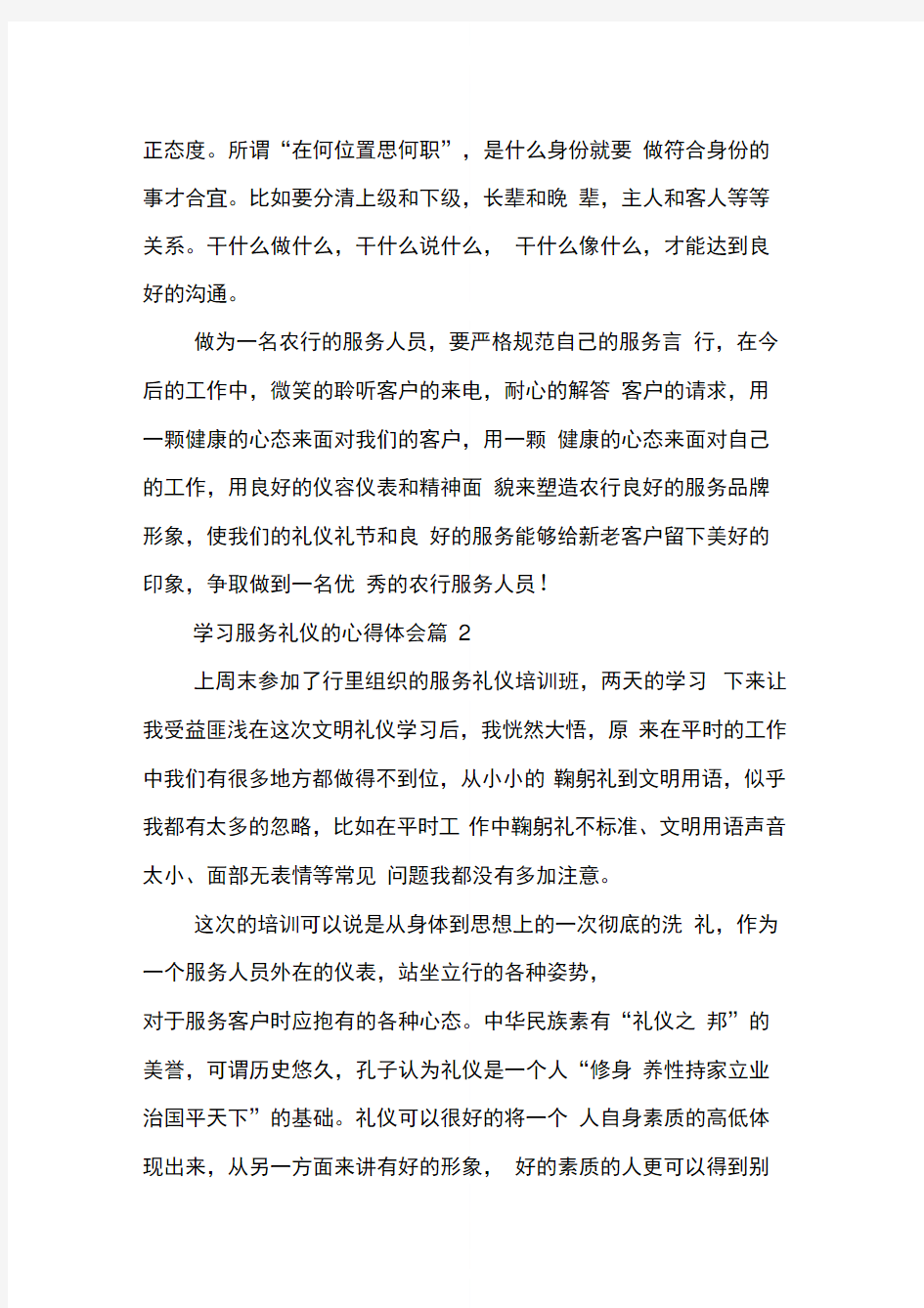 学习服务礼仪的心得体会文章