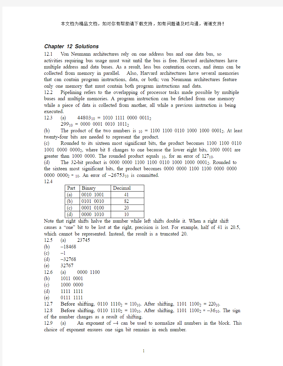 数字信号处理基础答案第十二章sol