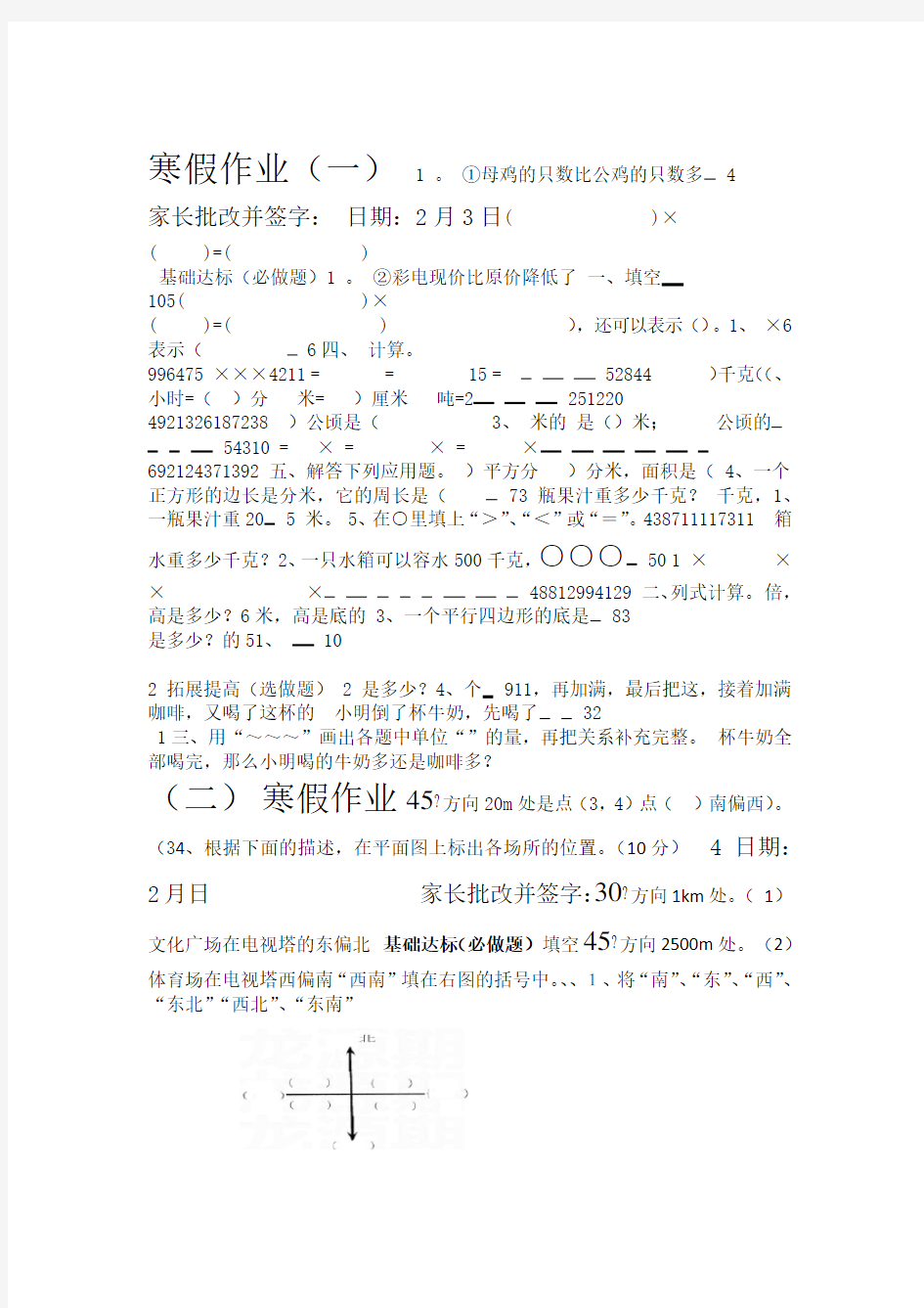 完整六年级数学寒假作业