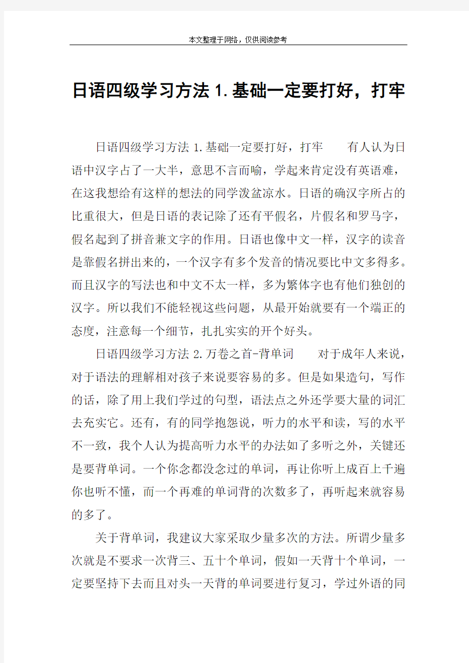 日语四级学习方法1.基础一定要打好,打牢