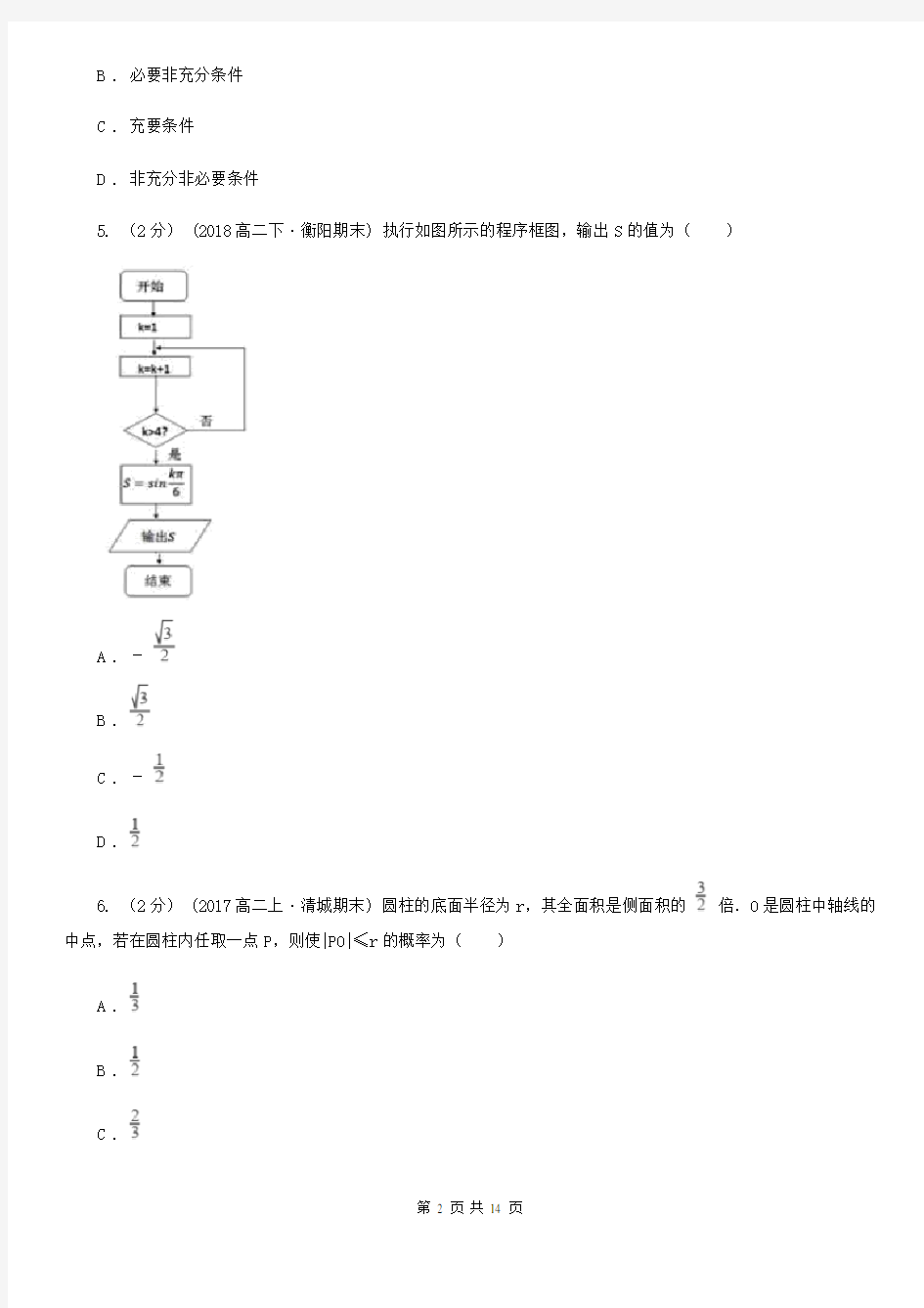 黑龙江省伊春市2020年(春秋版)数学高二下学期理数期末考试试卷(I)卷