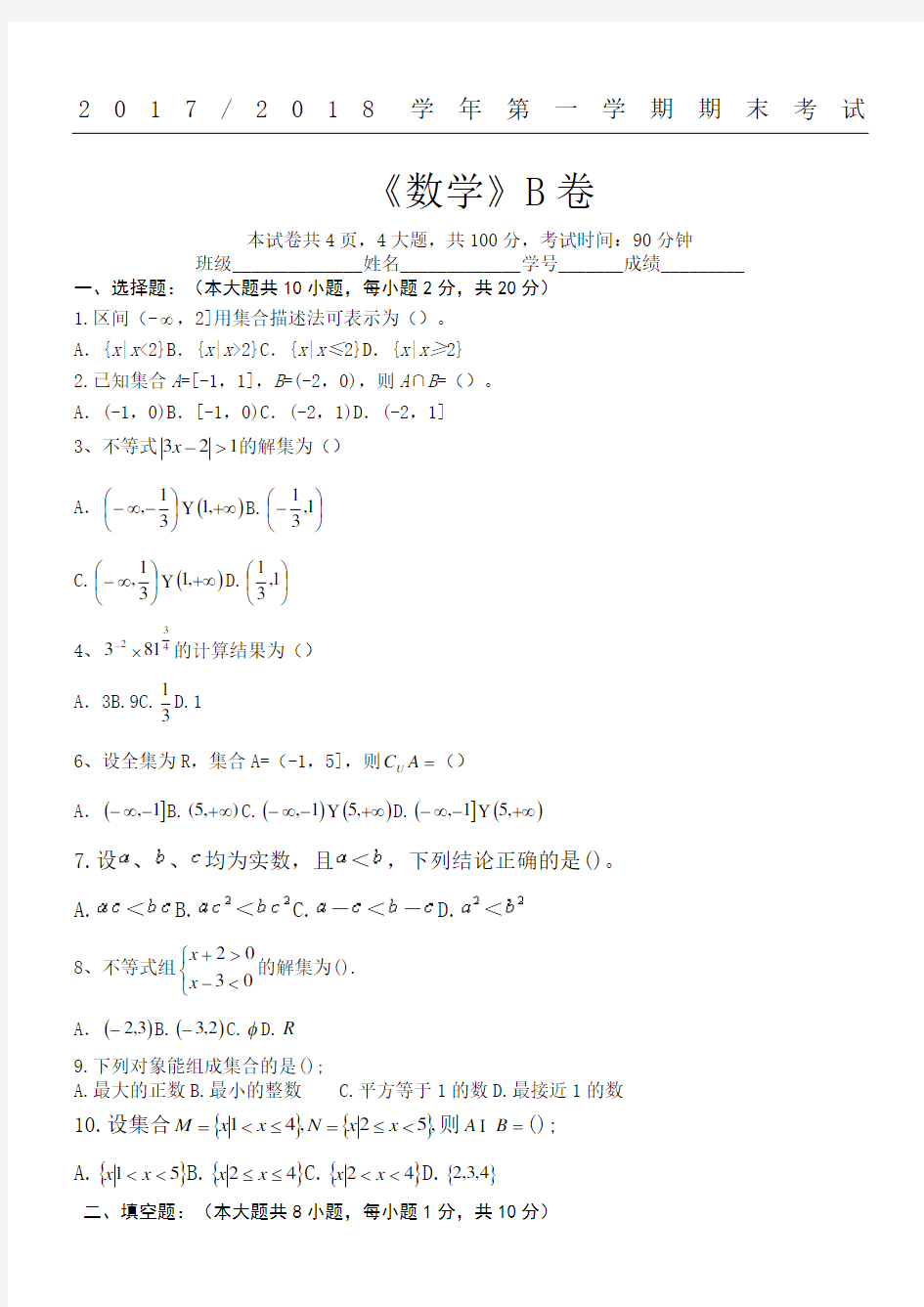 中职数学期末考试B卷