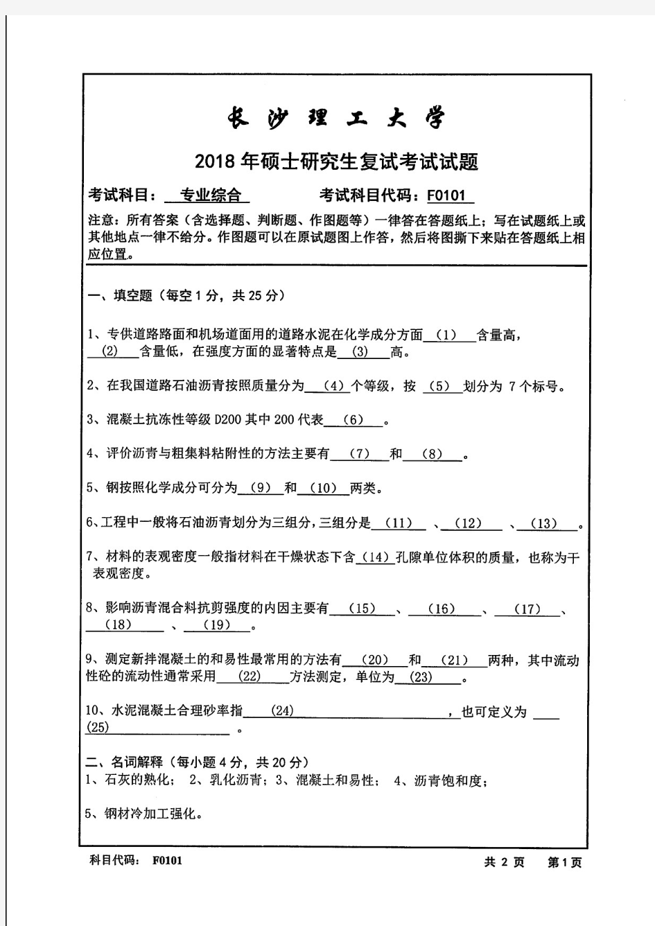 长沙理工大学专业综合2018年考研复试真题试题