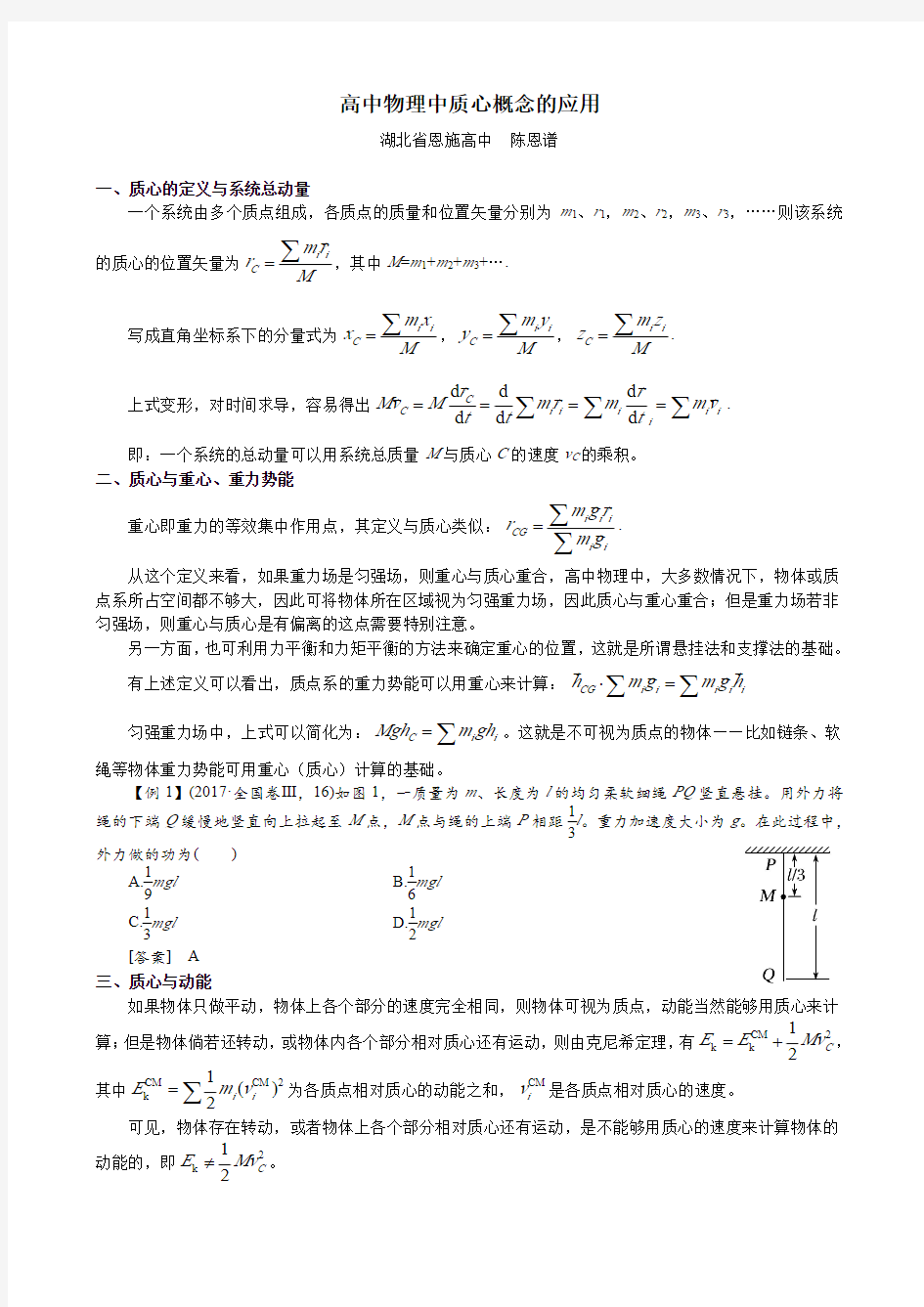 高中物理中质心概念的应用