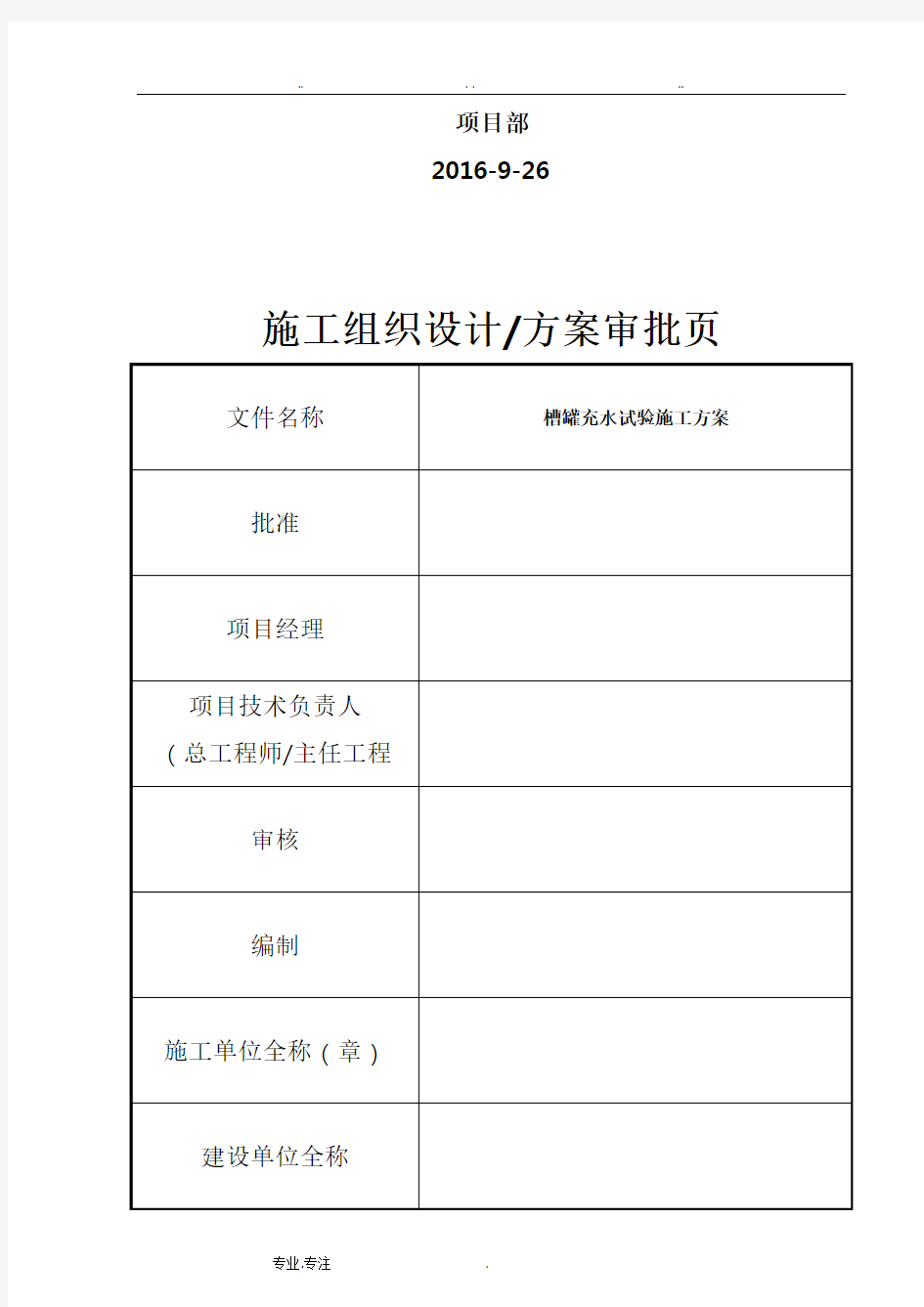 罐体充水试验样本