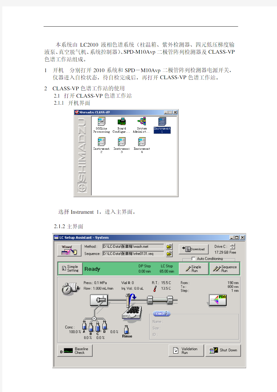 岛津液相操作指南