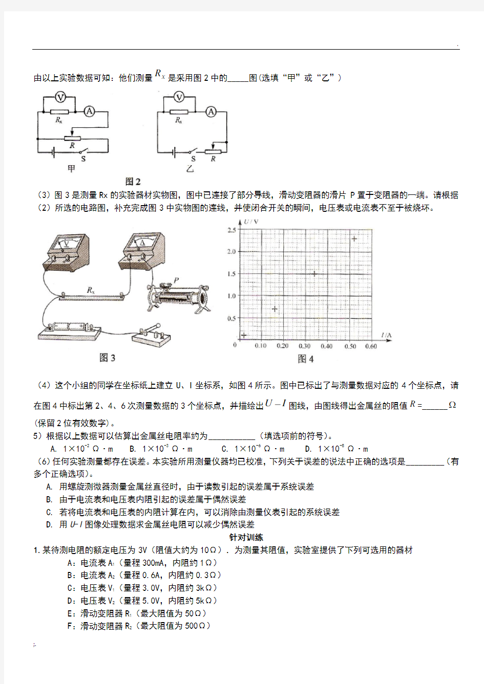 实验1：测定金属的电阻率