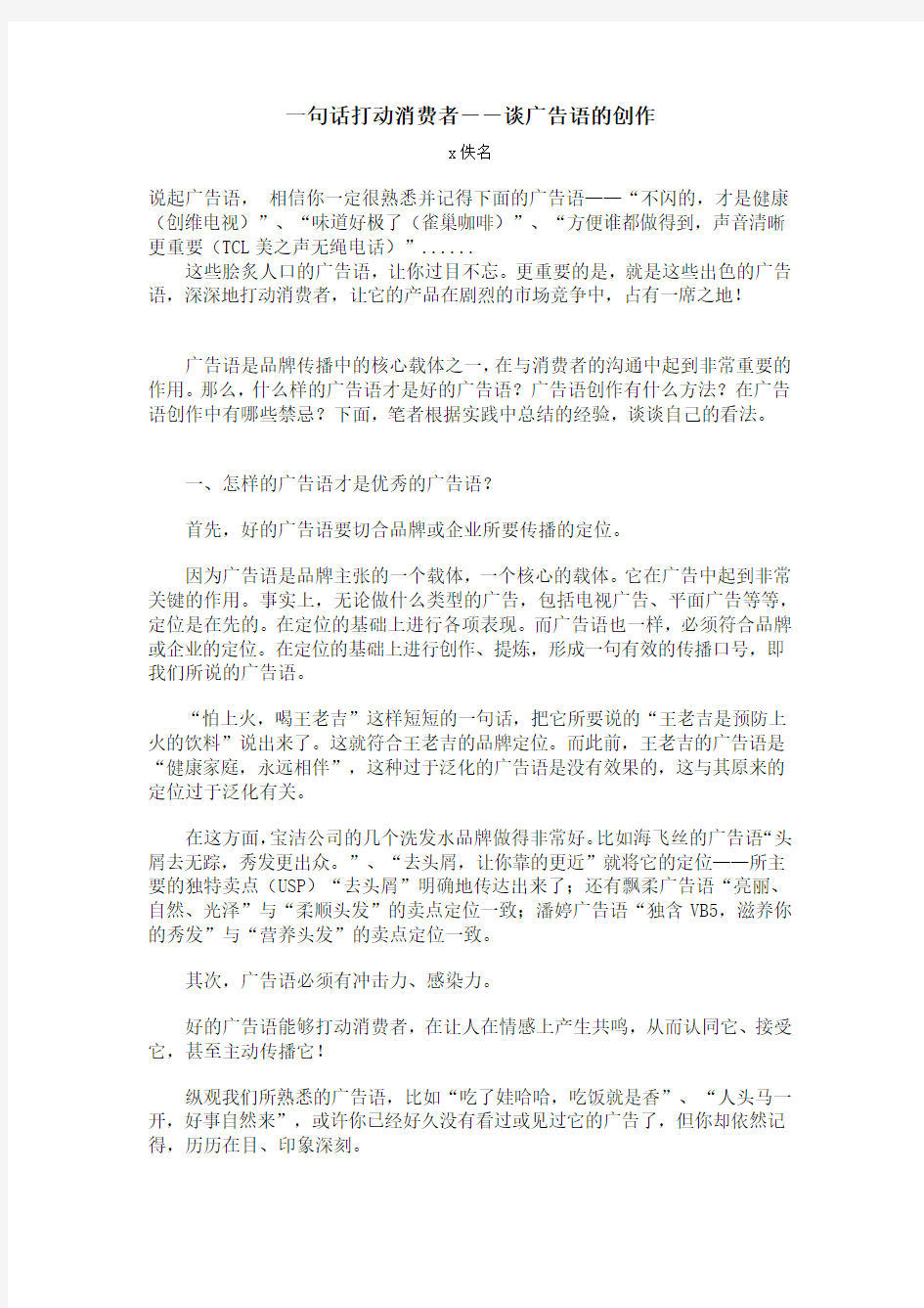 浅谈广告语的创作一句话打动消费者