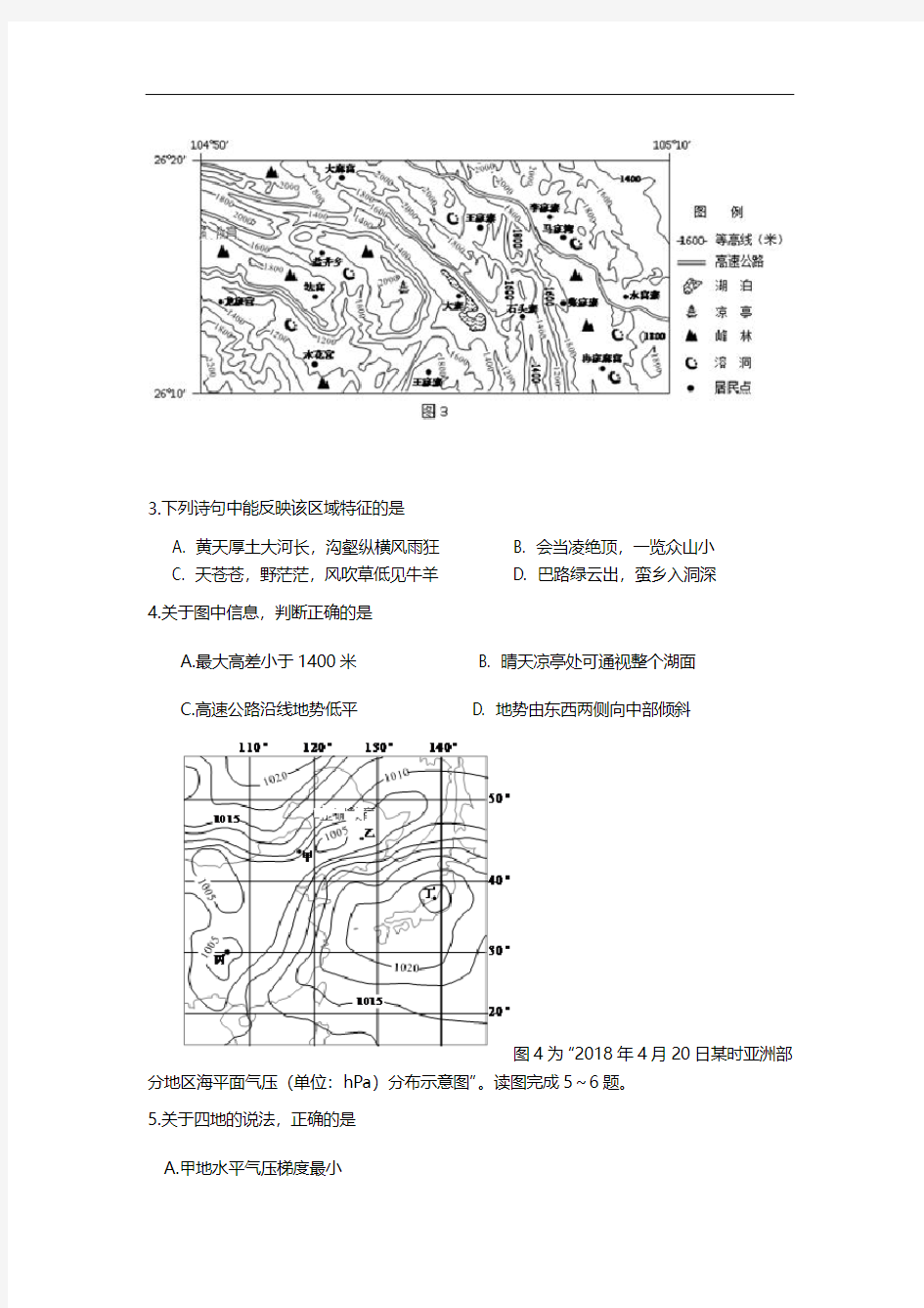 常州田家炳高级中学2019届高三10月阶段地理调研试卷