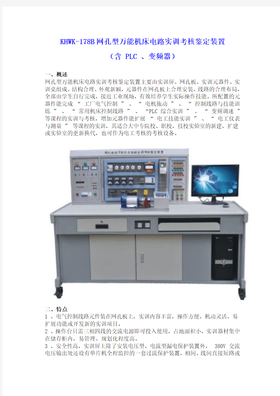 SGWK-178B网孔型万能机床电路实训考核鉴定装置(含 PLC 、变频器)