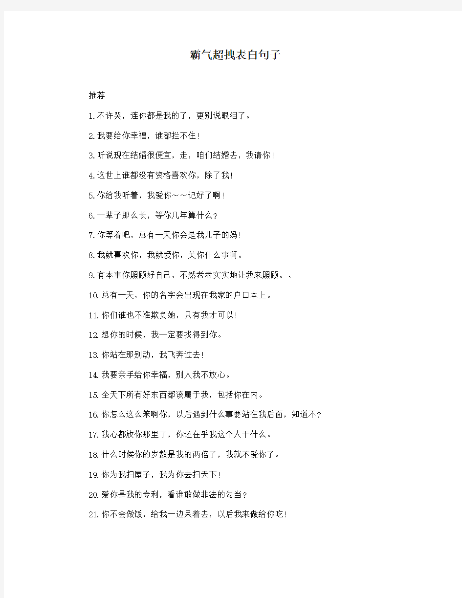 霸气超拽表白句子