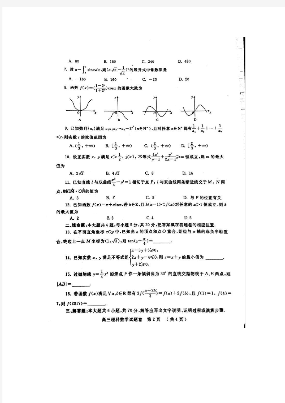2017年河南省郑州市高中毕业年级第一次质量预测--数学(理科)