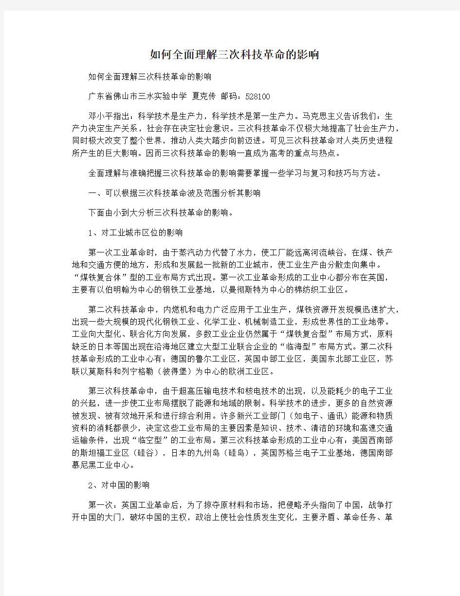 如何全面理解三次科技革命的影响