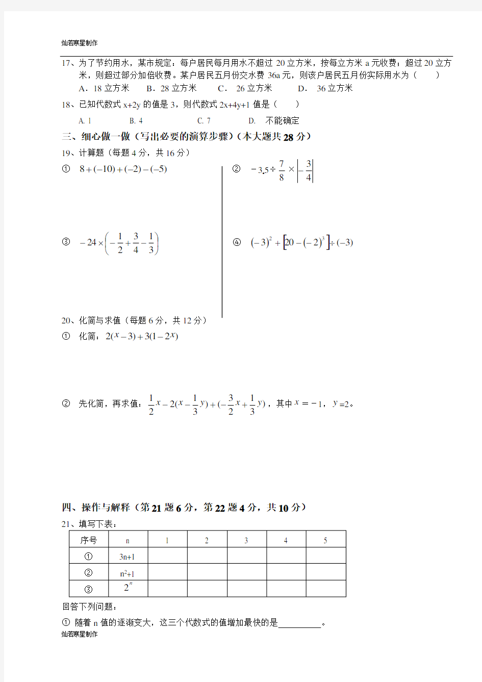 苏科版七年级上册数学练习题